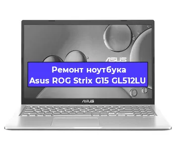 Замена матрицы на ноутбуке Asus ROG Strix G15 GL512LU в Красноярске